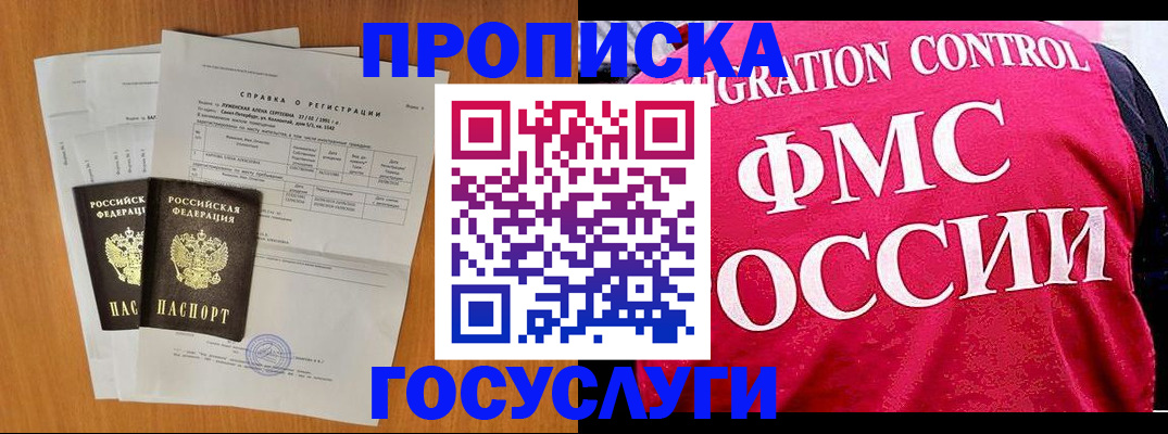 временная регистрация госуслуги в Кропоткине