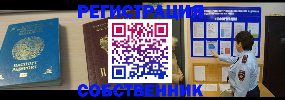прописка законно в Кропоткине