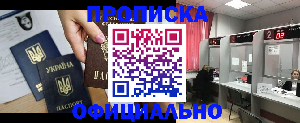 временная регистрация в Кропоткине