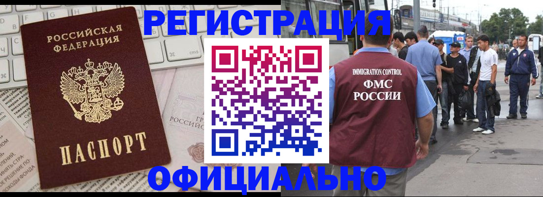 прописка гарантия в Кропоткине