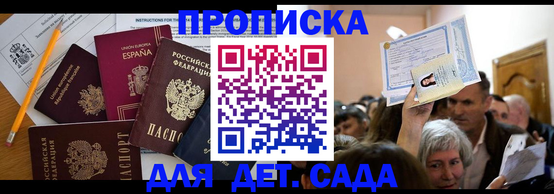 временная регистрация купить в Кропоткине