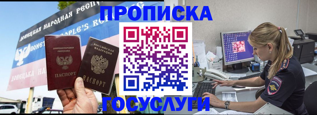 прописка паспорт в Кропоткине