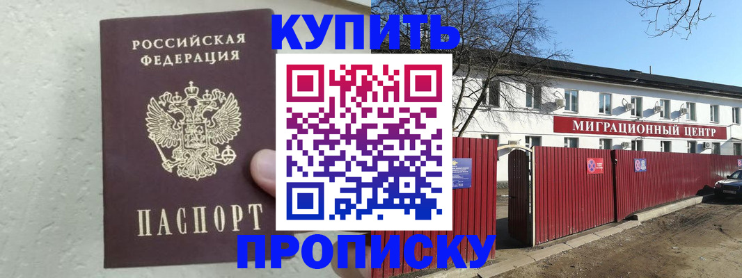 прописка регистрация в Кропоткине